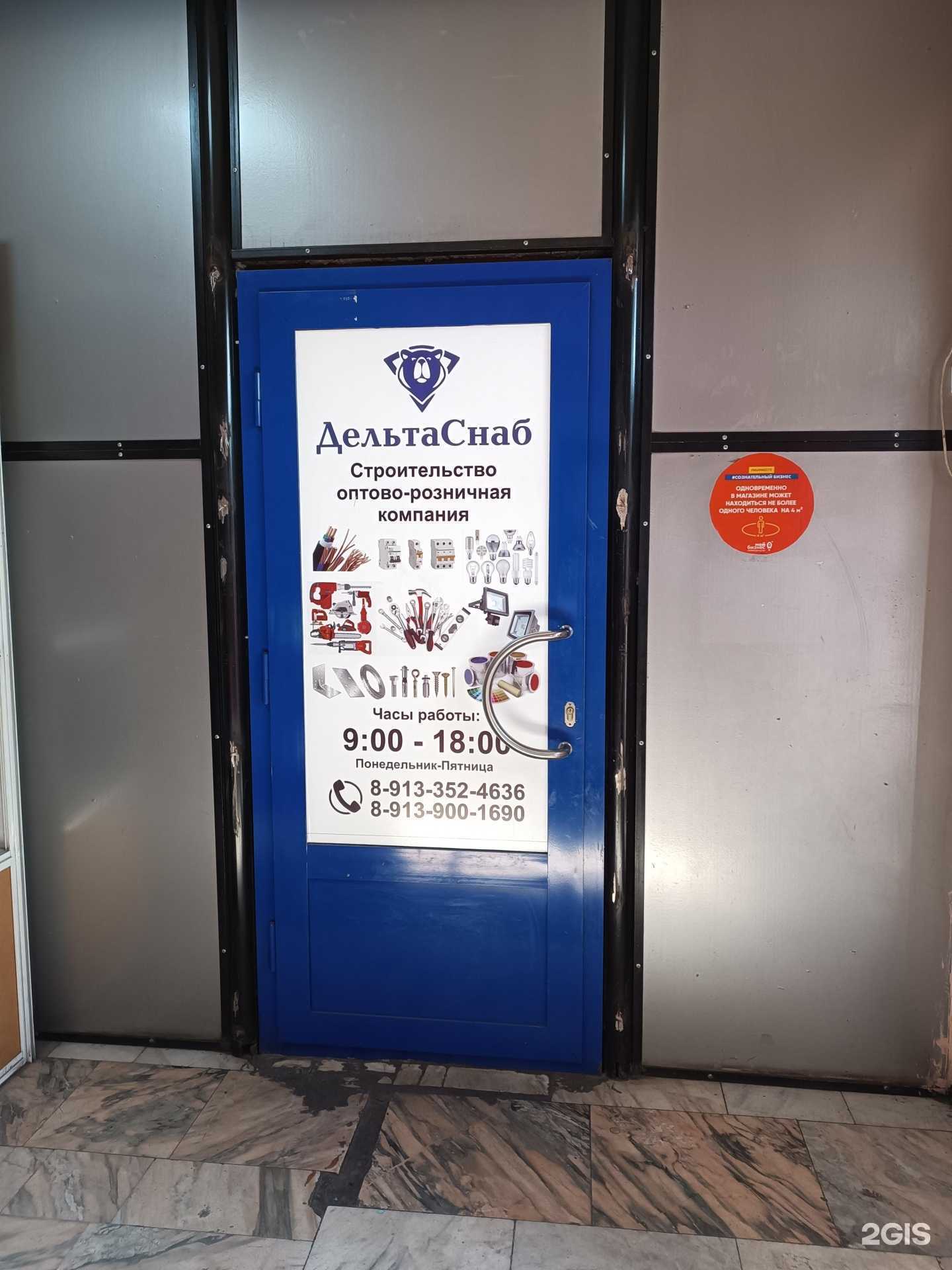 Отзывы на компанию Дельтаснаб в г. Кызыл c фото