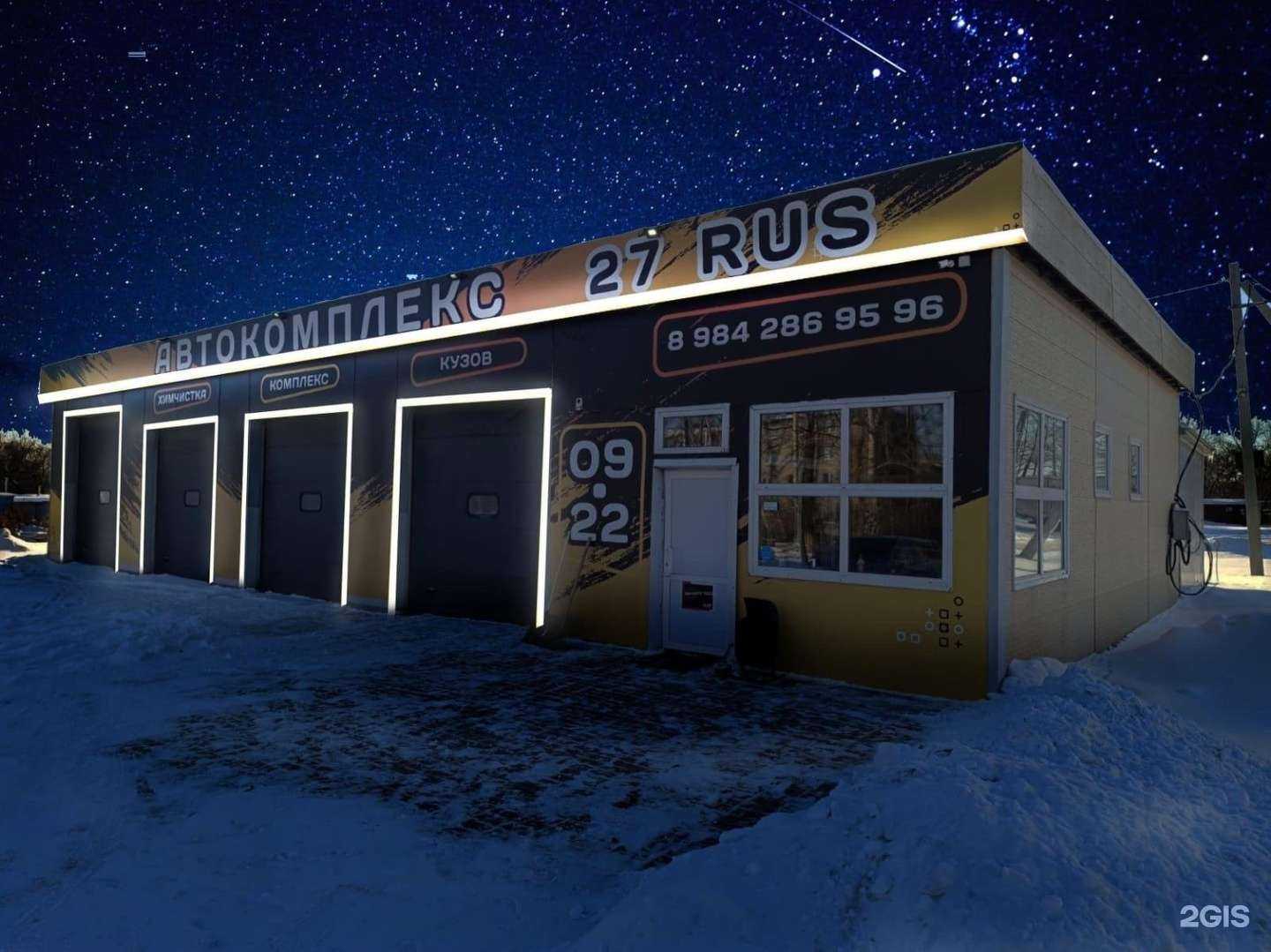 Отзывы на компанию 27 Rus в г. Хабаровск c фото