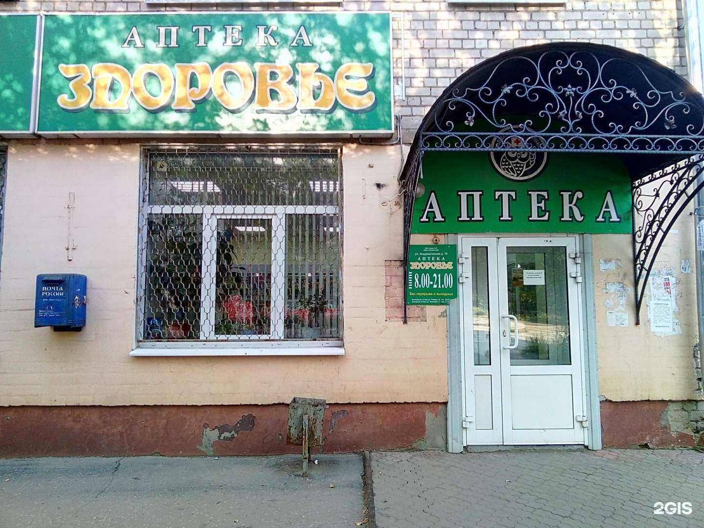 Отзывы на компанию Здоровье в г. Иваново c фото