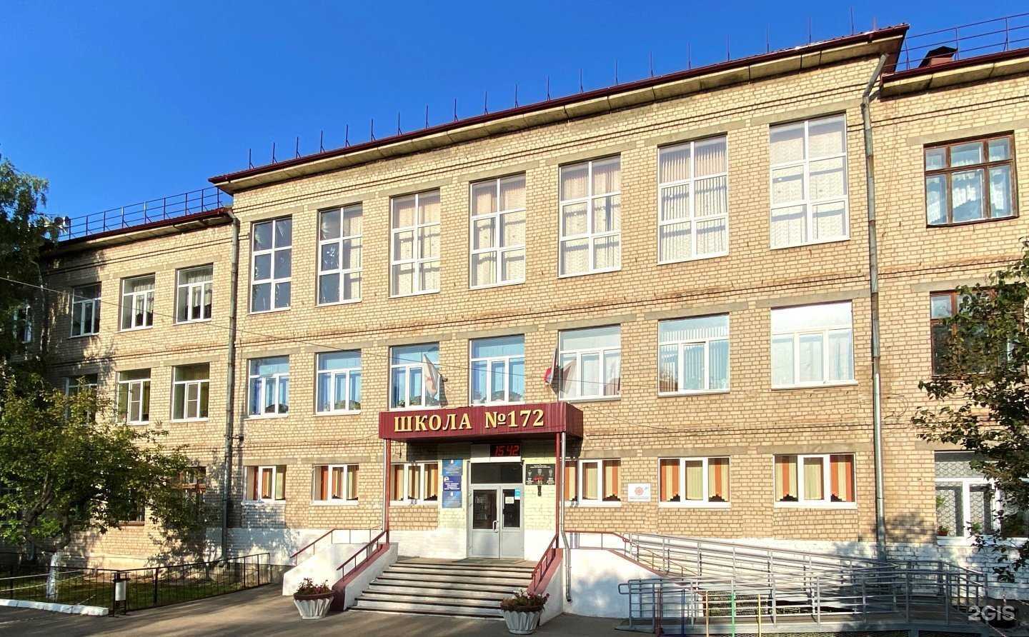 Отзывы на компанию Школа №172 в Нижнем Новгороде c фото