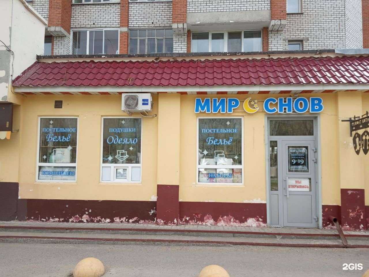 Отзывы на компанию Мир снов в Чебоксарах c фото