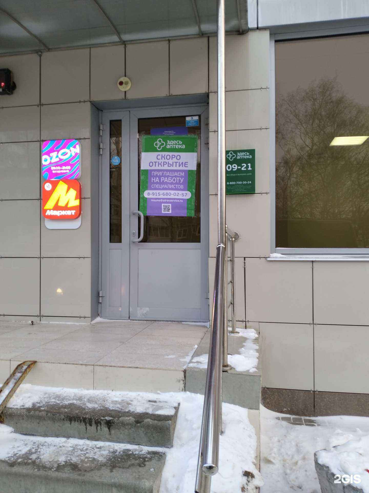 Отзывы на компанию Здесь аптека в Рязани c фото