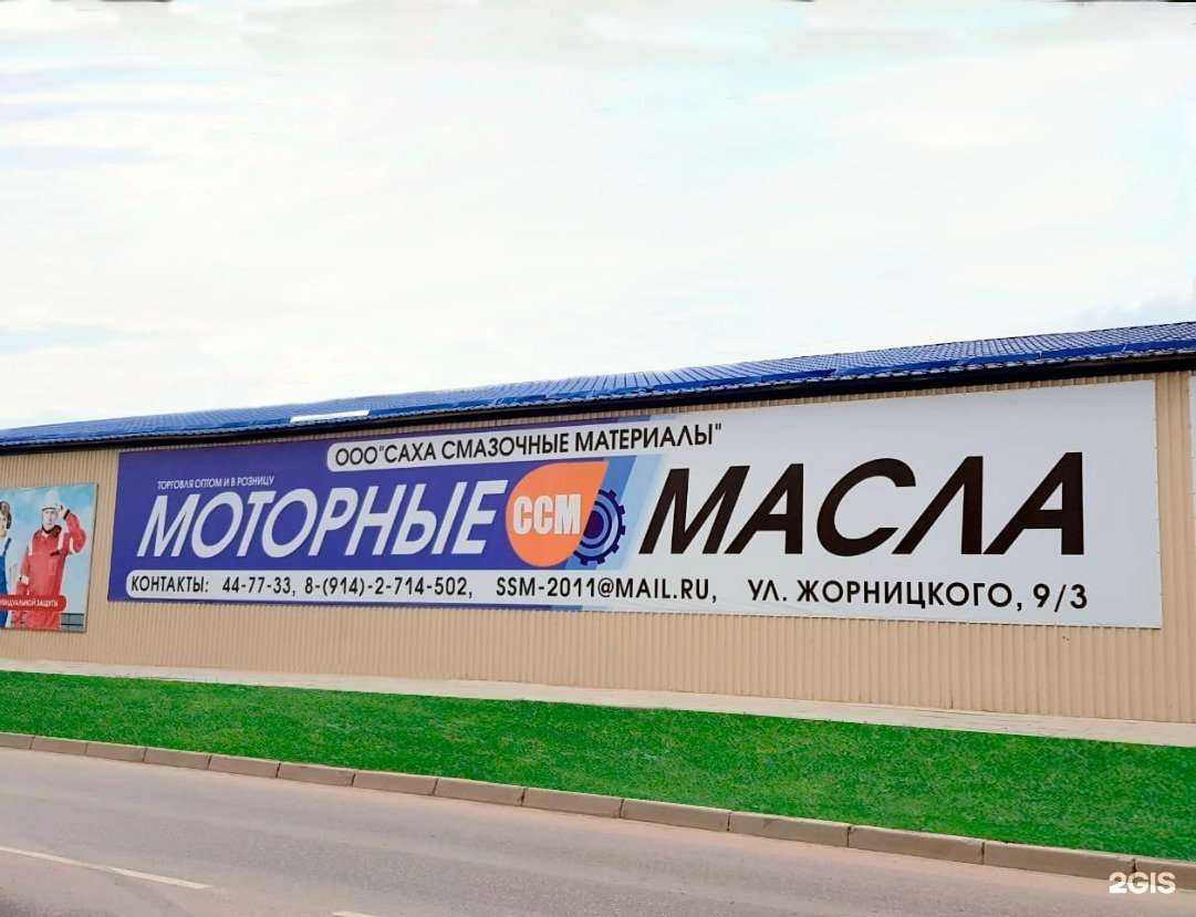 Отзывы на компанию Саха смазочные материалы в Якутске c фото