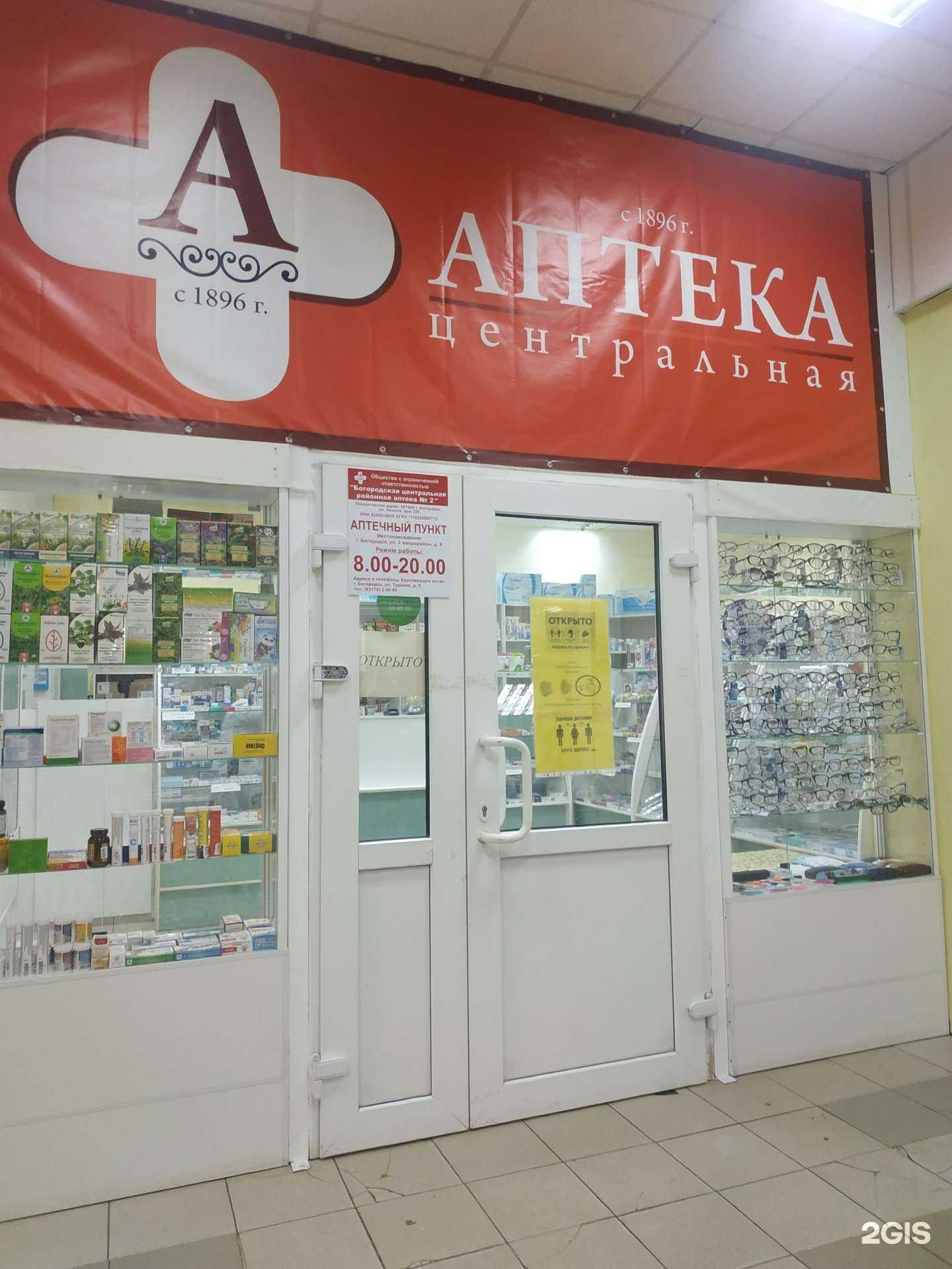 Отзывы на компанию Богородская центральная районная аптека №23 в Богородске c фото