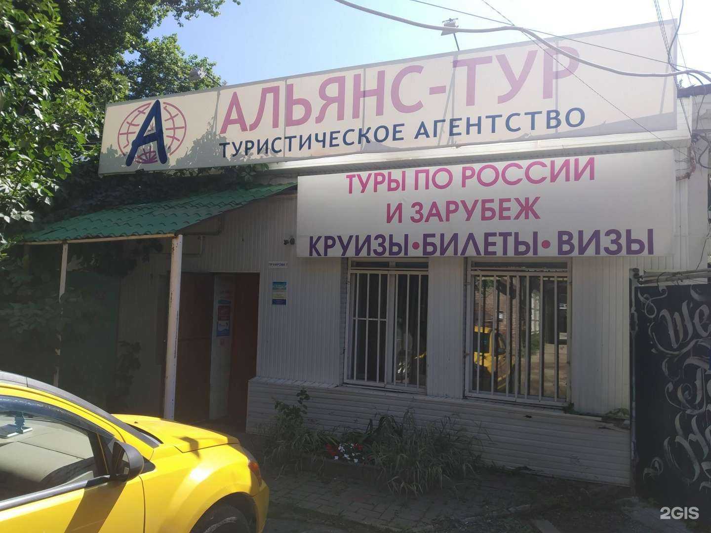 Отзывы на компанию Альянс-Тур в Саратове c фото