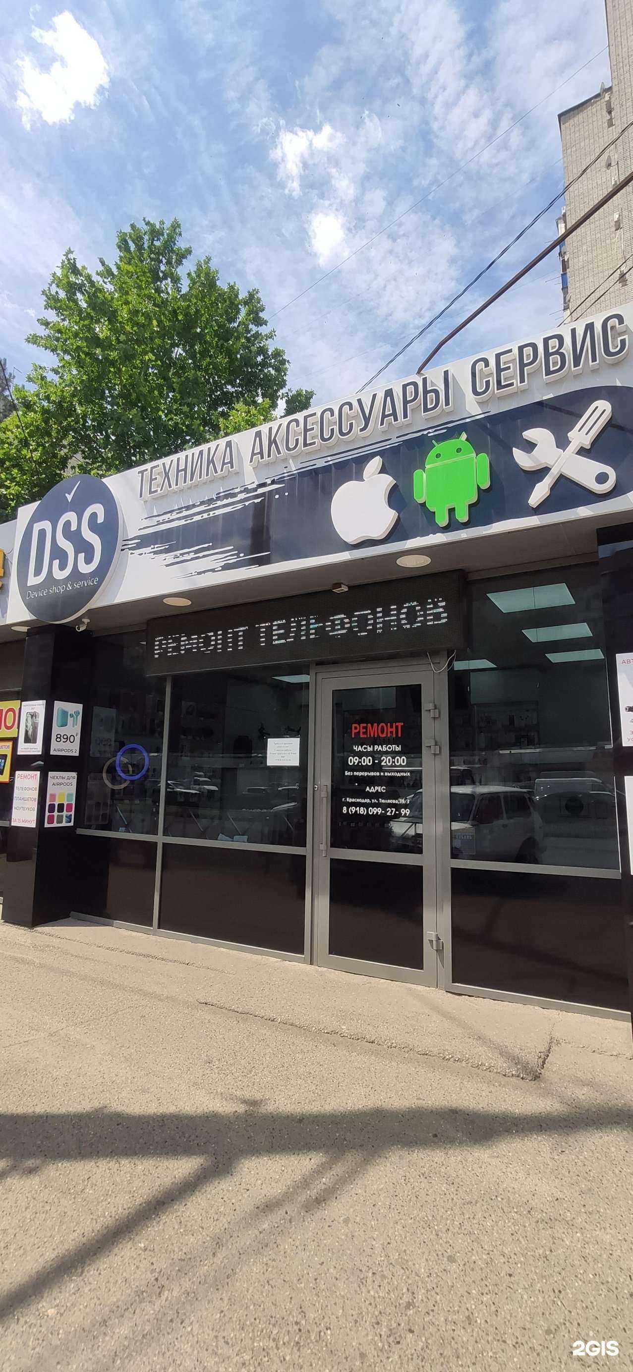 Отзывы на компанию Dss в Краснодаре c фото