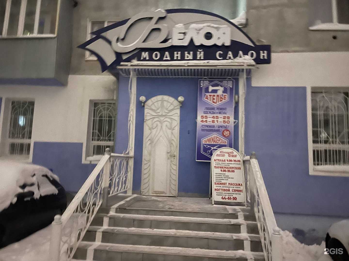 Отзывы на компанию Белоя в Нижневартовске c фото - фотография 2 из 2