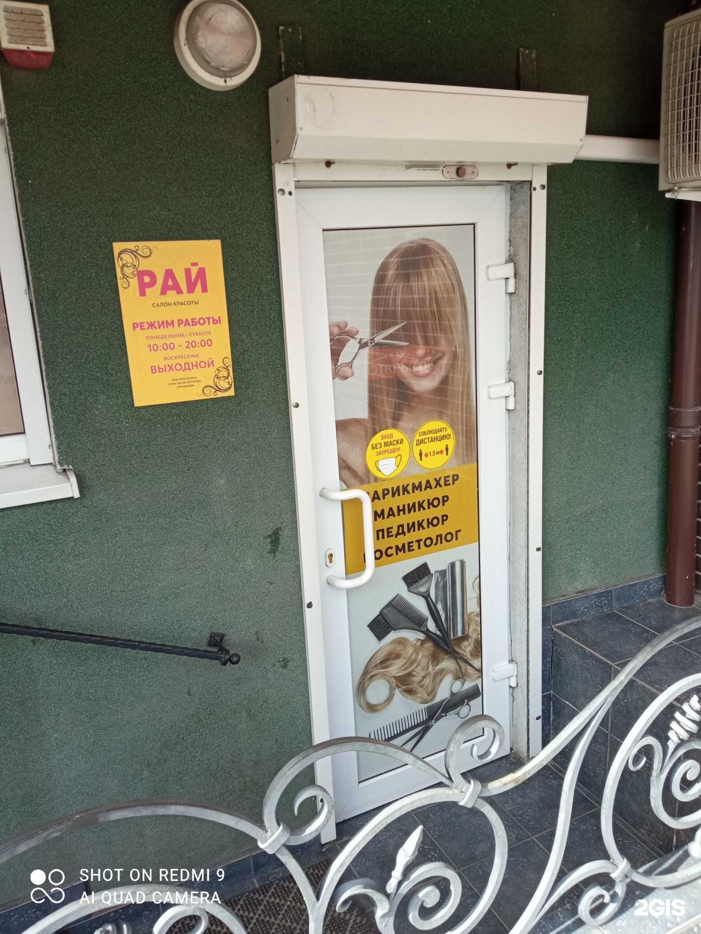 Отзывы на компанию Рай в г. Светлый c фото