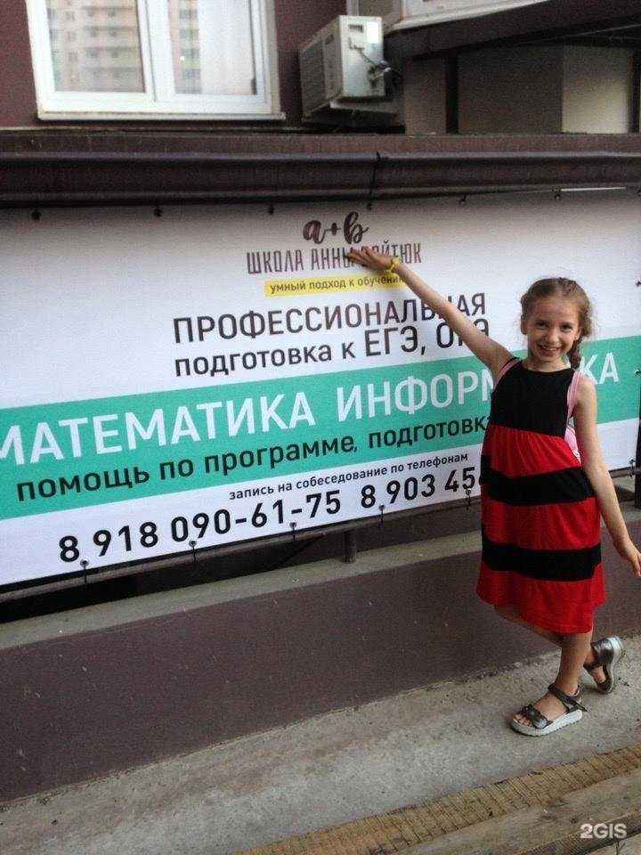 Отзывы на компанию Школа Анны Войтюк в г. Краснодар c фото