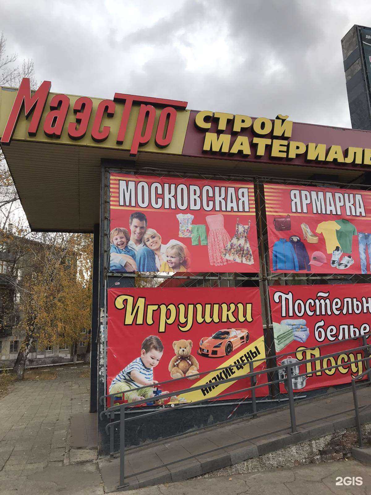 Отзывы на компанию Маэстро в Новокуйбышевске c фото