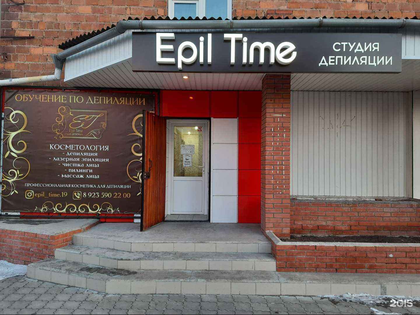 Отзывы на компанию Epil time в Черногорске c фото