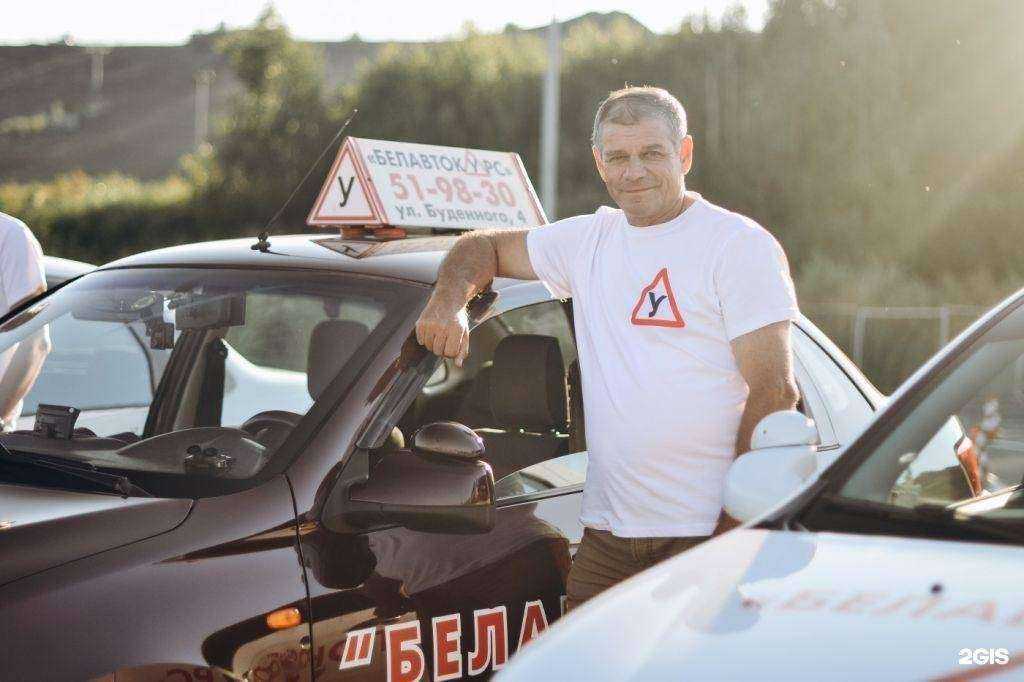 Отзывы на компанию Белавтокурс в Белгороде c фото