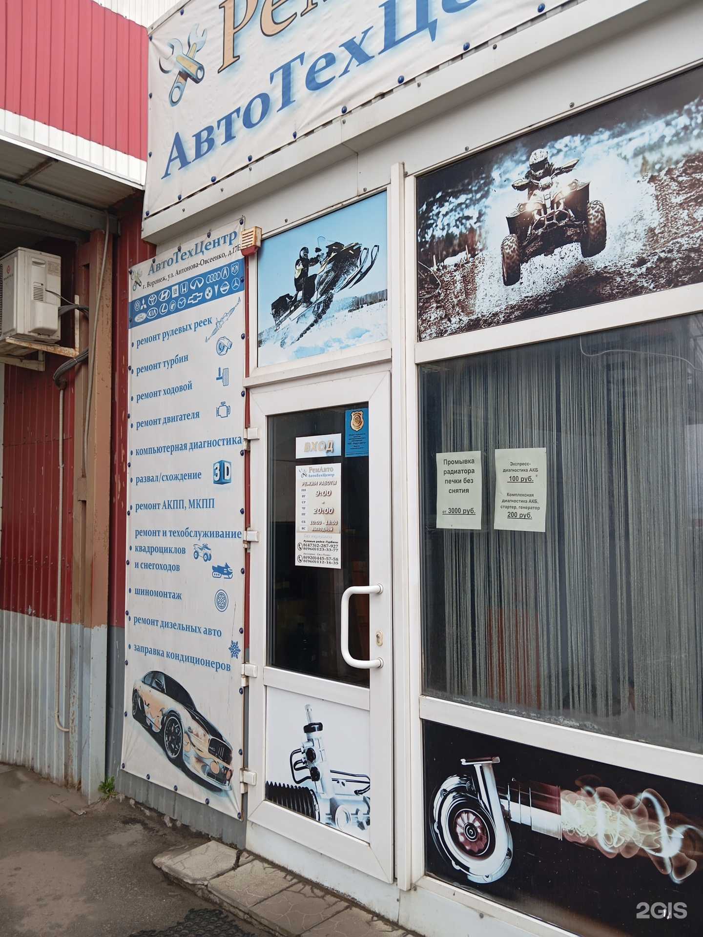 Отзывы на компанию РемАвто в Воронеже c фото