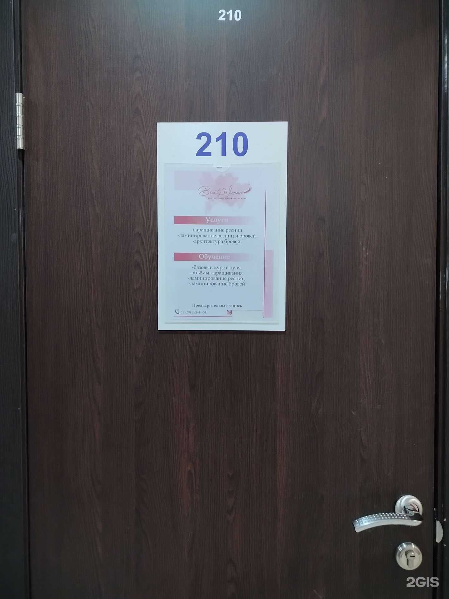 Отзывы на компанию Beauty Woman Lash Studio в Сургуте c фото