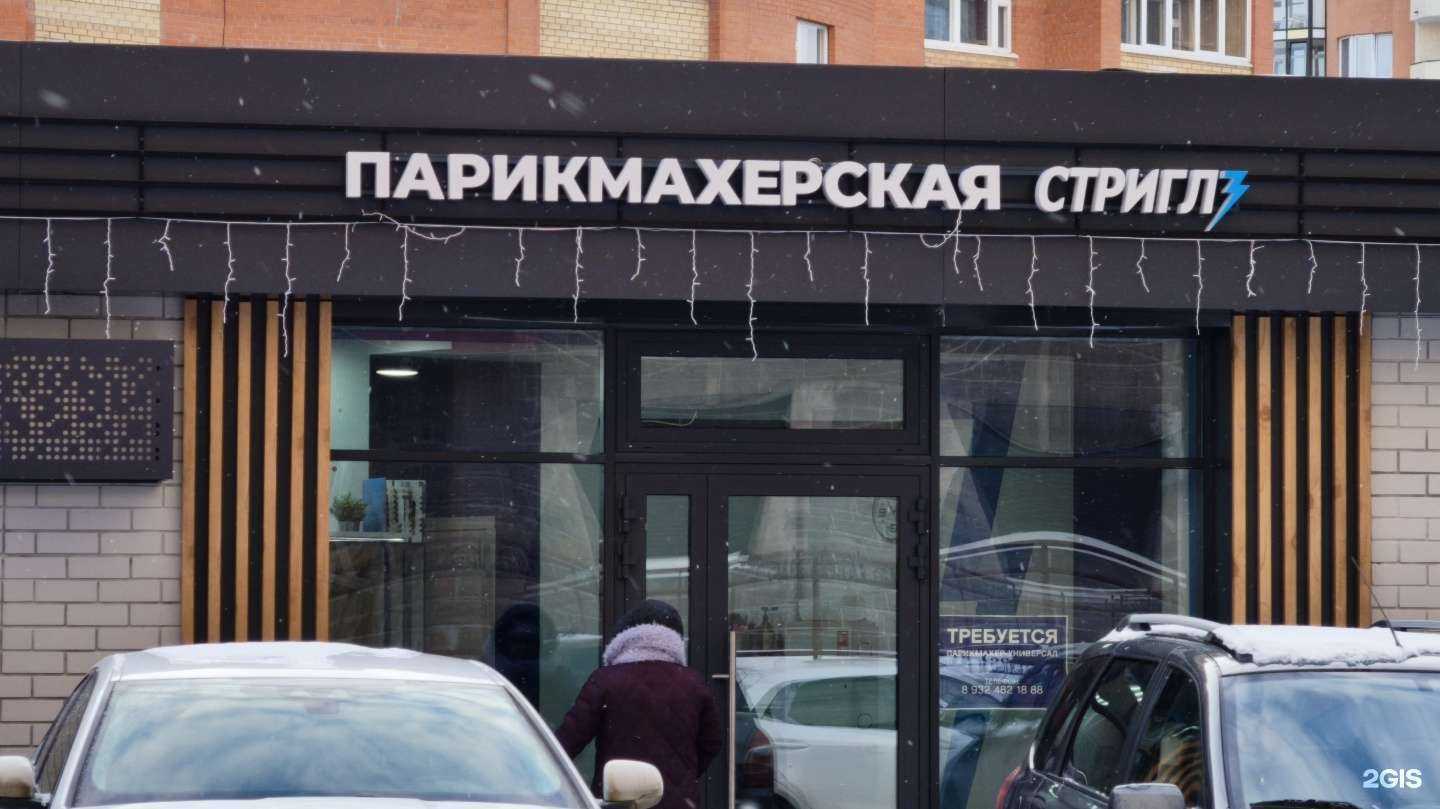 Отзывы на компанию Стриглз в г. Тюмень c фото