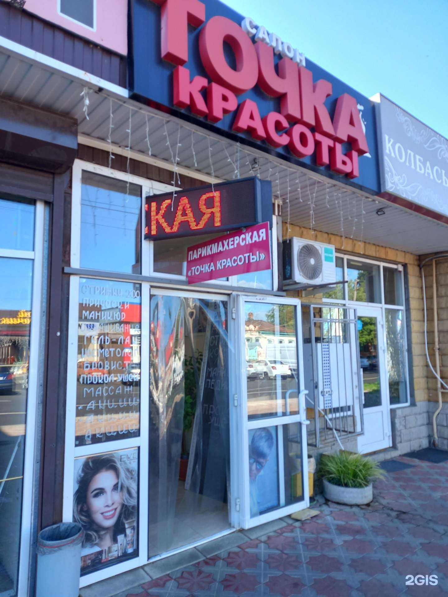 Отзывы на компанию Точка красоты в г. Майкоп c фото