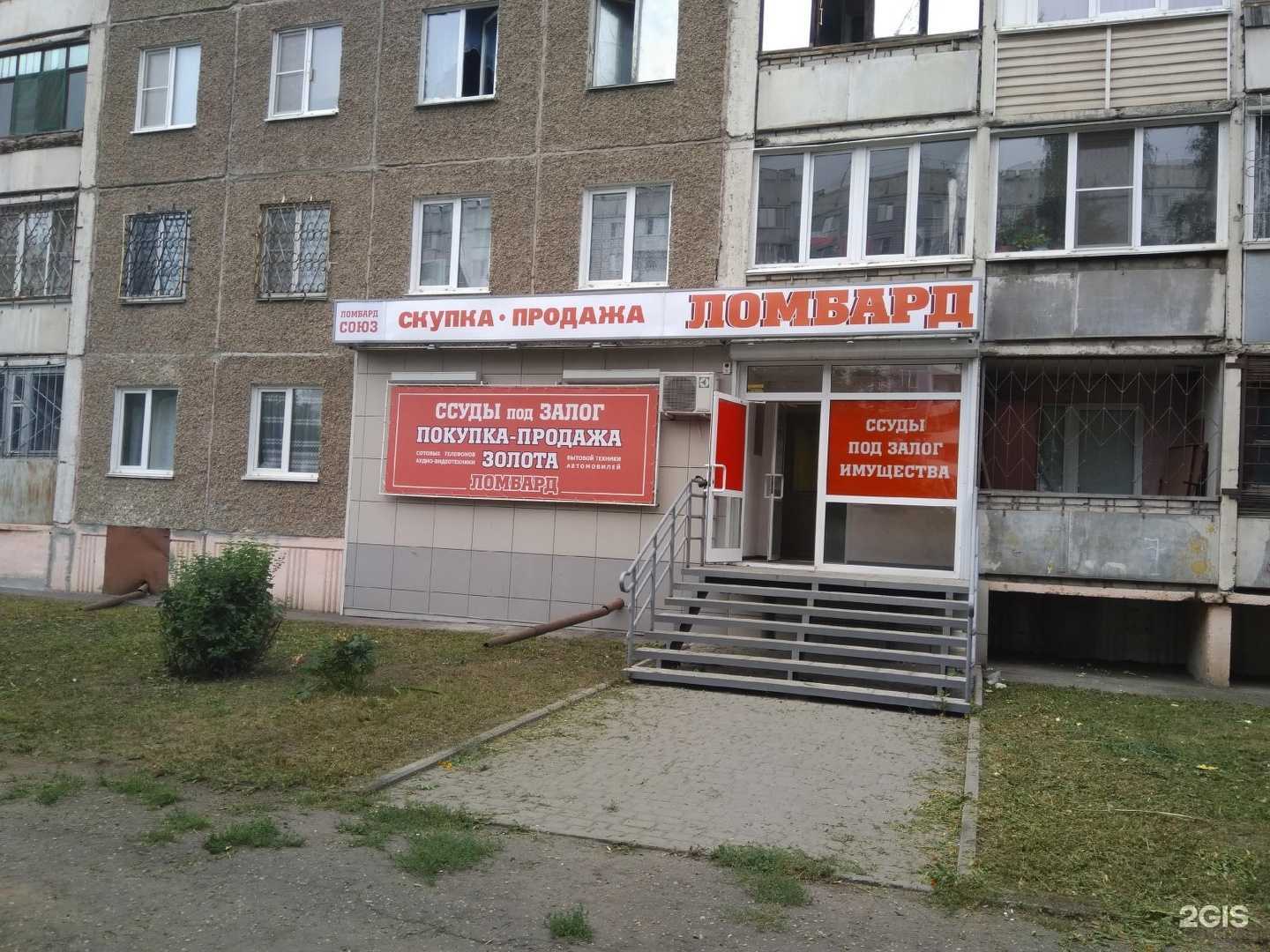 Отзывы на компанию Ломбард Союз в г. Барнаул c фото