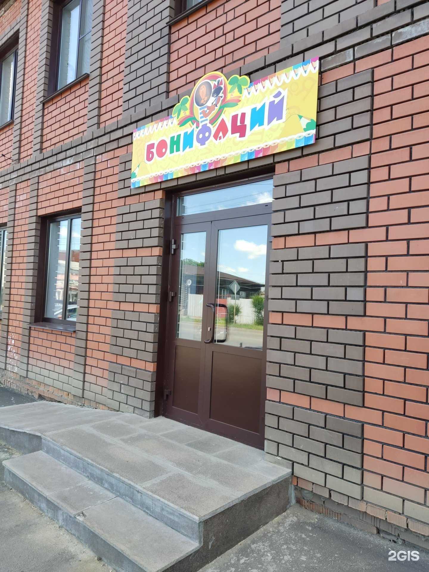 Отзывы на компанию Бонифаций в г. Троицк c фото