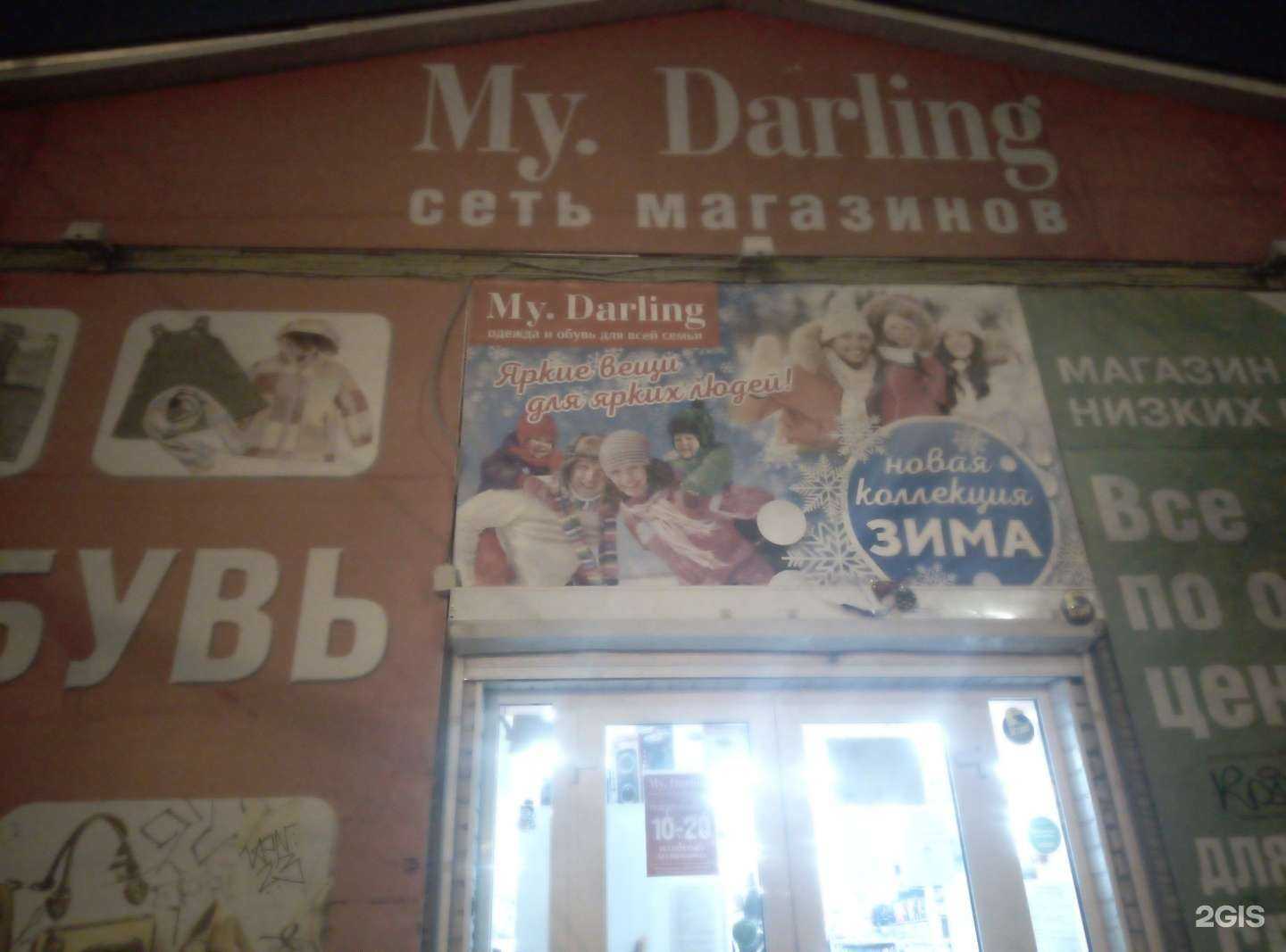 Отзывы на компанию My darling в г. Смоленск c фото