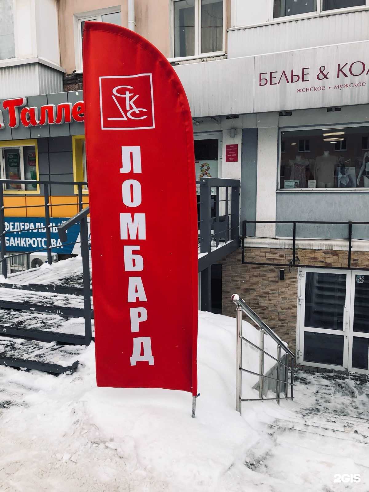 Отзывы на компанию СКС Ломбард в г. Уфа c фото