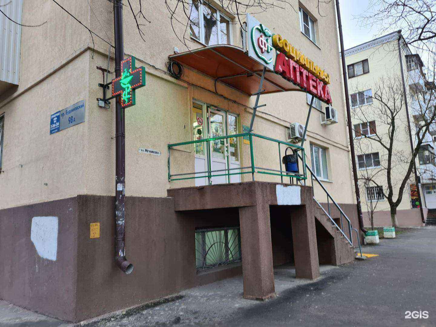 Отзывы на компанию Социальная Аптека в г. Ростов-на-Дону c фото