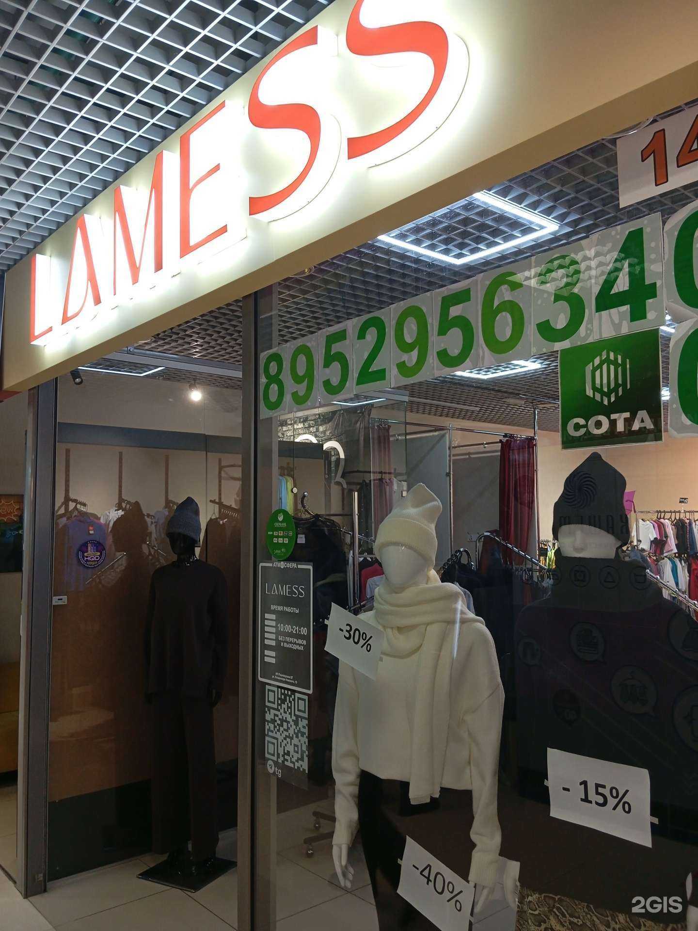Отзывы на компанию Lamess в г. Воронеж c фото