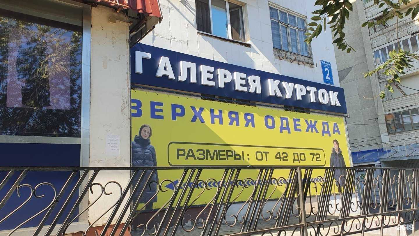 Отзывы на компанию Галерея курток в г. Оренбург c фото