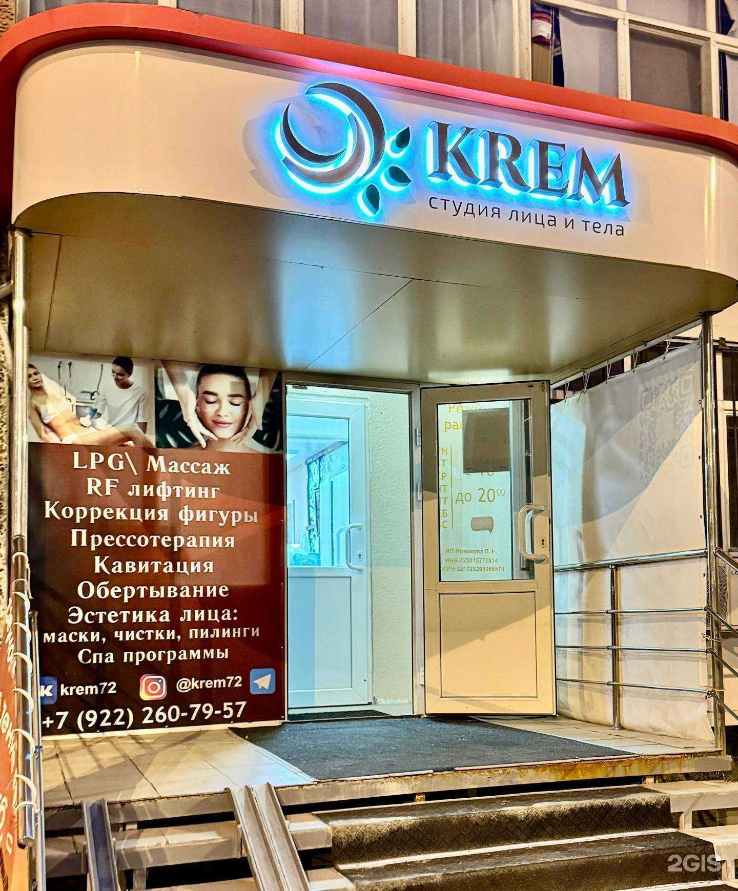 Отзывы на компанию КREM в г. Тюмень c фото