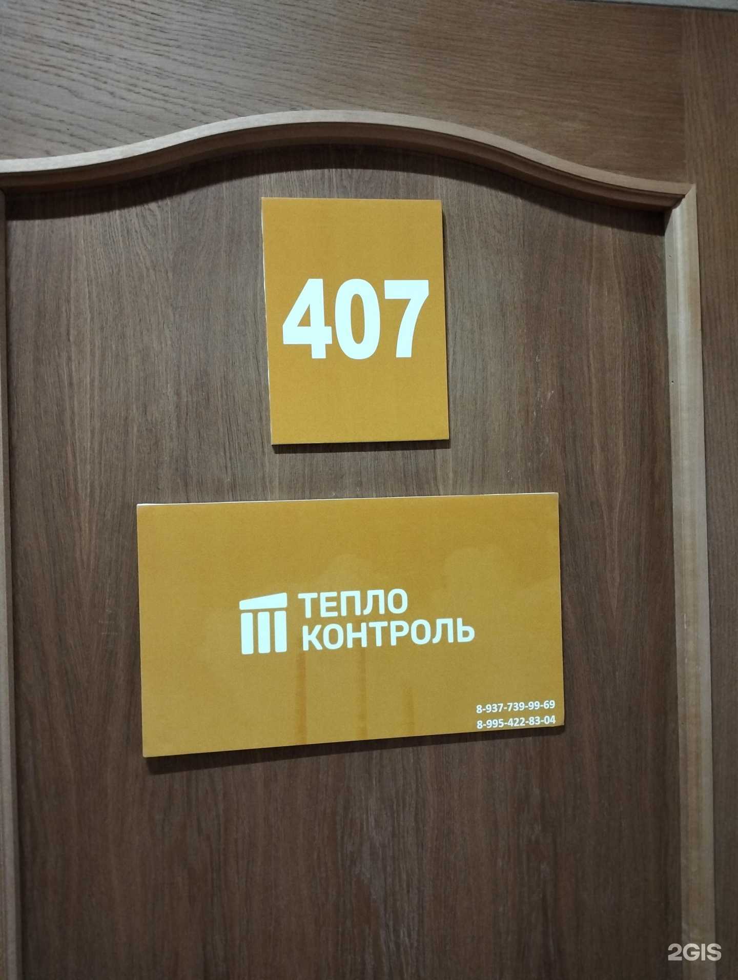 Отзывы на компанию Теплоконтроль в Волгограде c фото