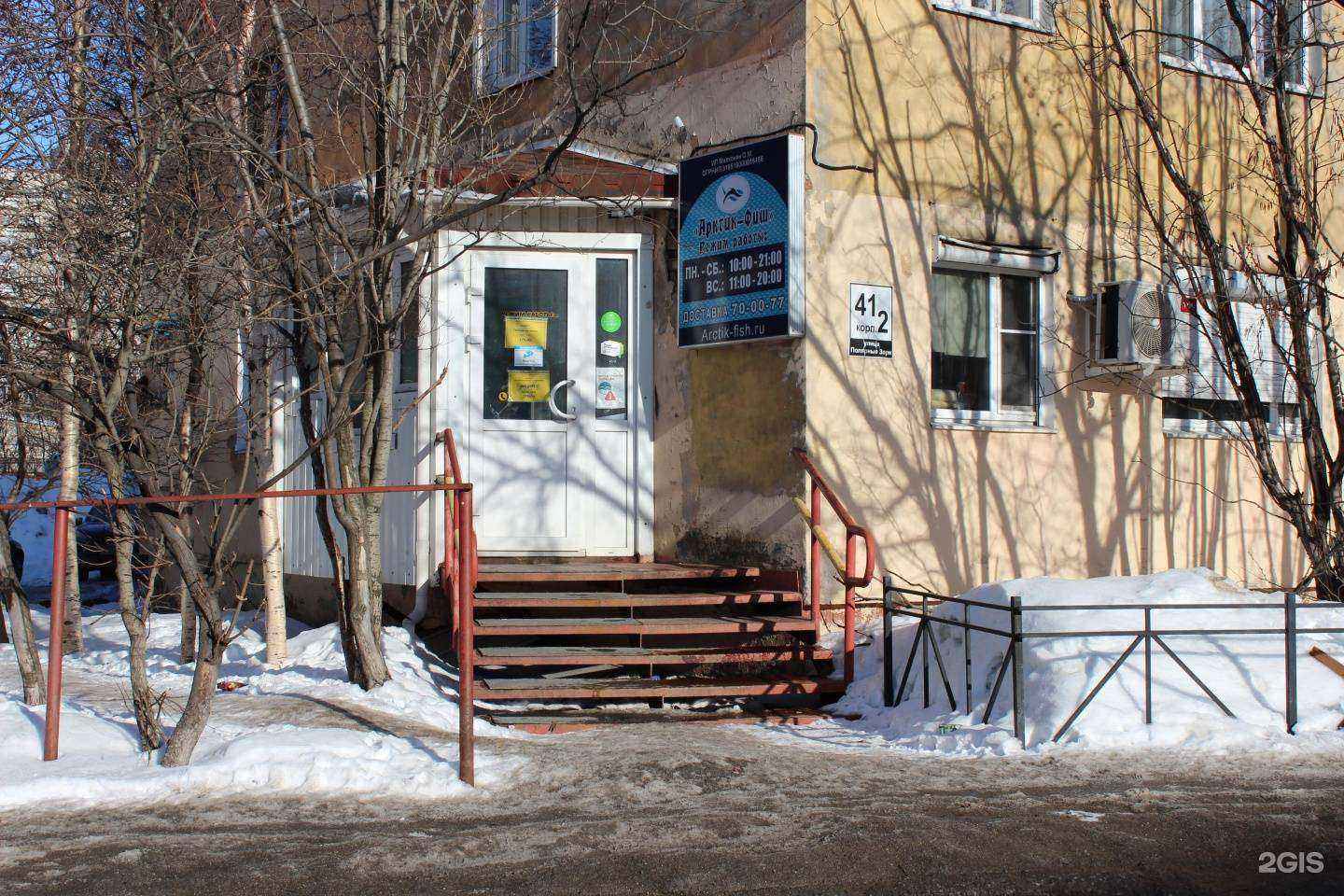 Отзывы на компанию Арктик-фиш в Мурманске c фото