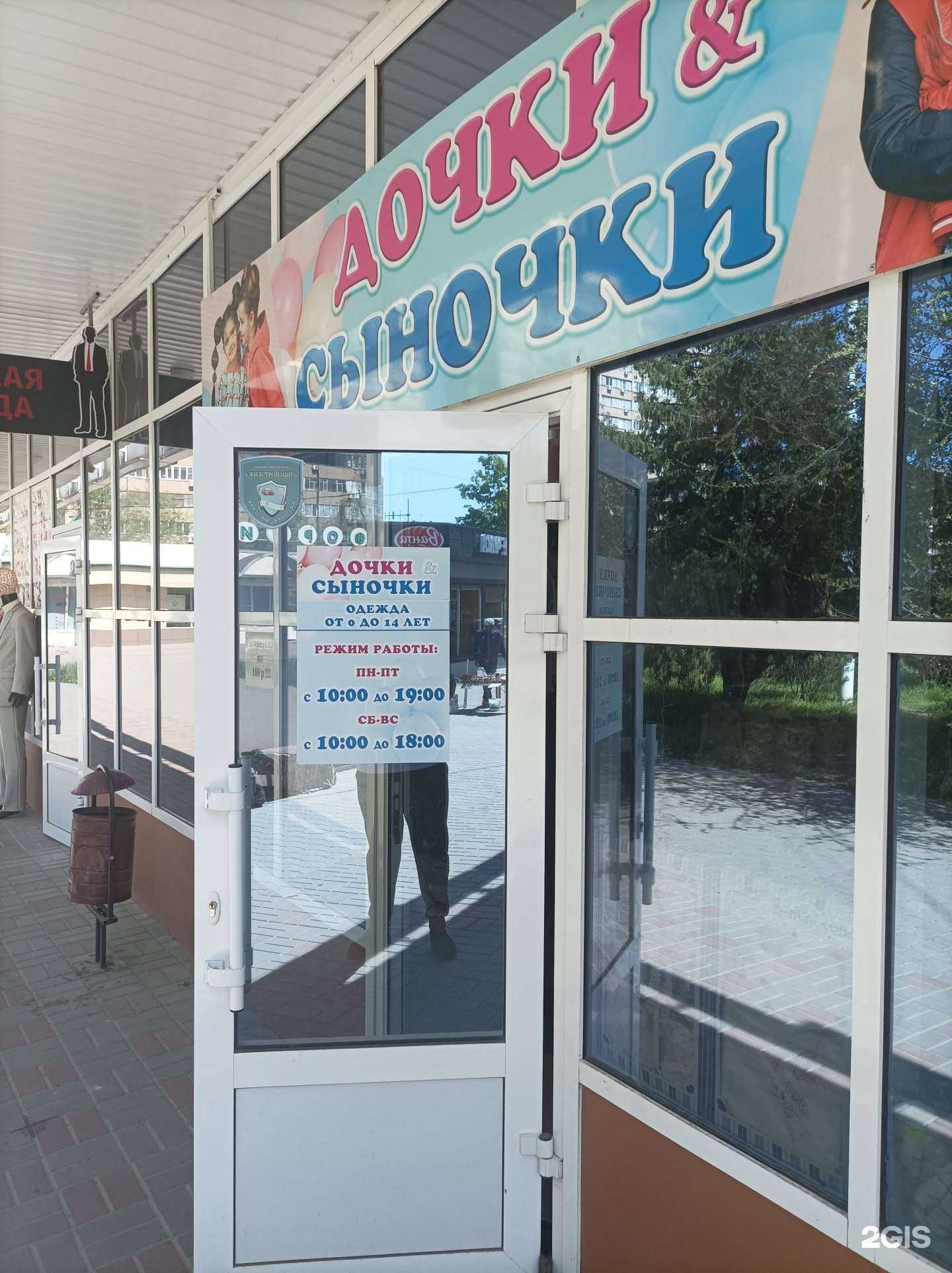 Отзывы на компанию Дочки&сыночки в г. Волгодонск c фото