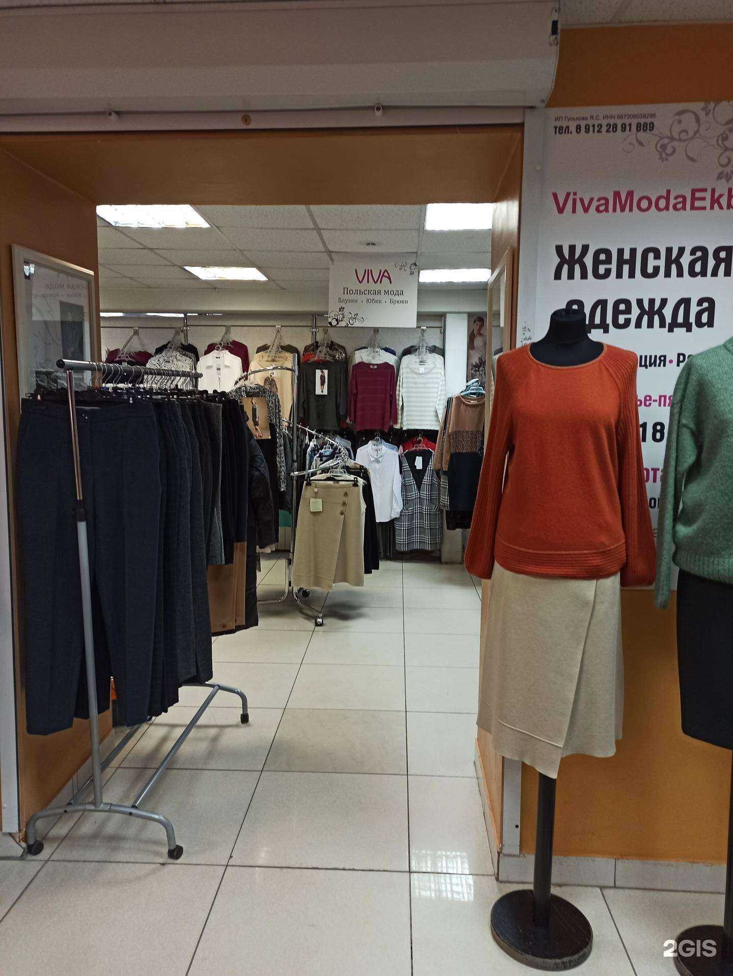 Отзывы на компанию Viva Польская мода в г. Екатеринбург c фото