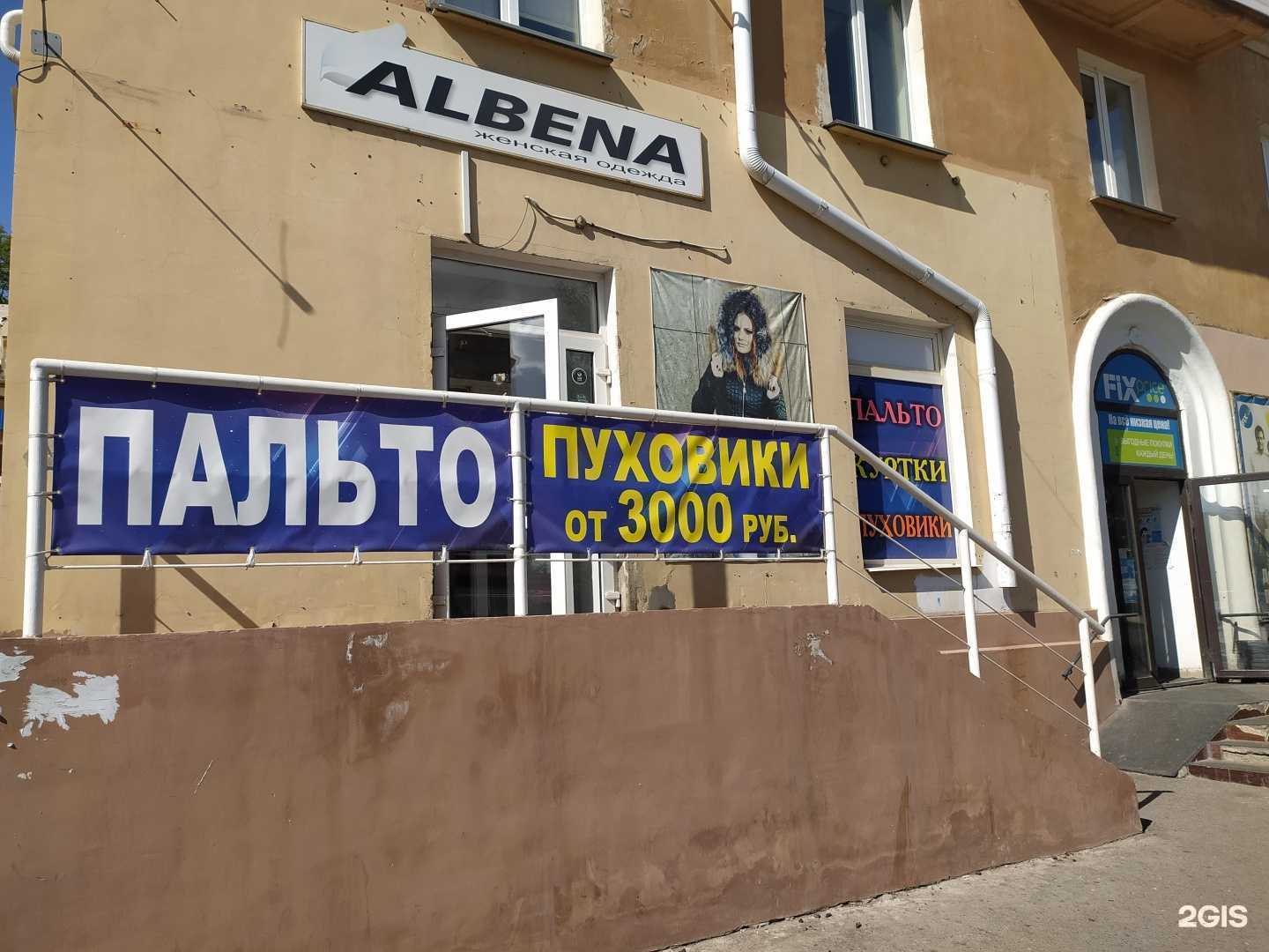 Отзывы на компанию Albena в г. Омск c фото