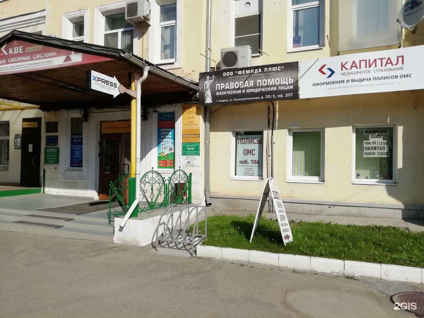 Отзывы на компанию Капитал медицинское страхование в Коврове c фото