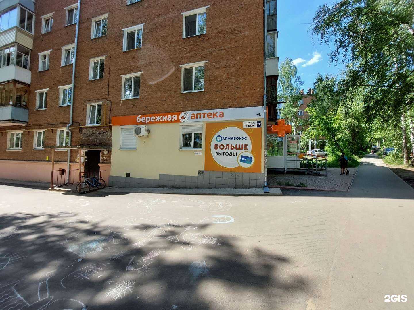 Отзывы на компанию Бережная аптека в г. Воткинск c фото