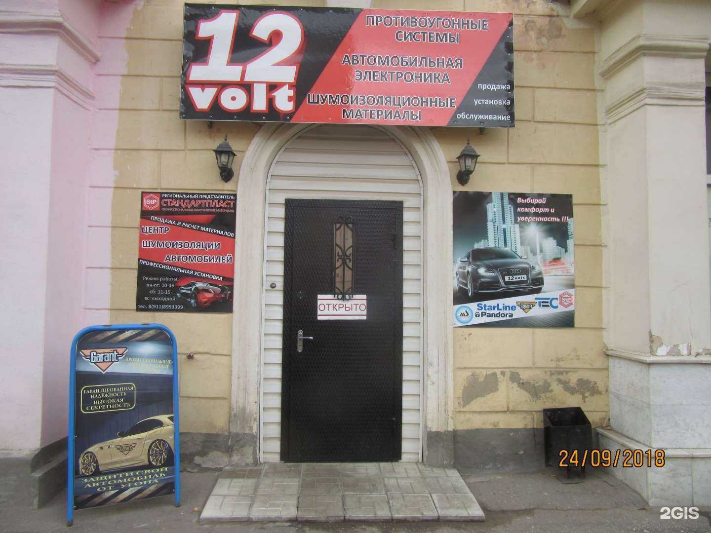 Отзывы на компанию 12 volt в г. Псков c фото