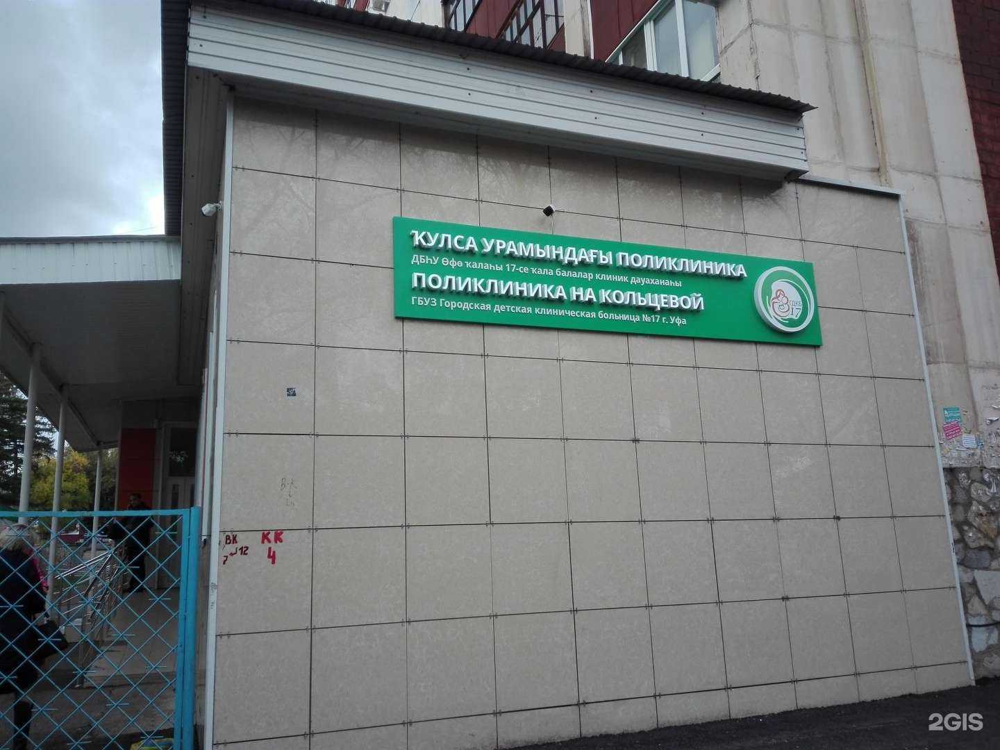 Отзывы на компанию Поликлиническое отделение в Уфе c фото