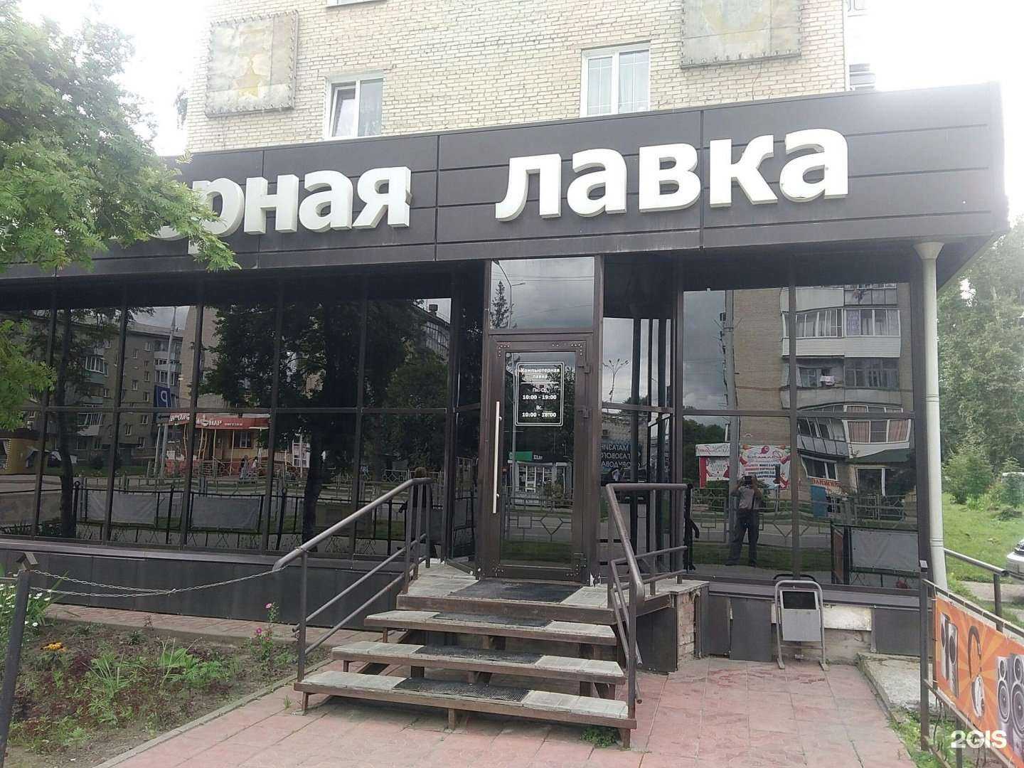 Отзывы на компанию Компьютерная лавка в Бердске c фото