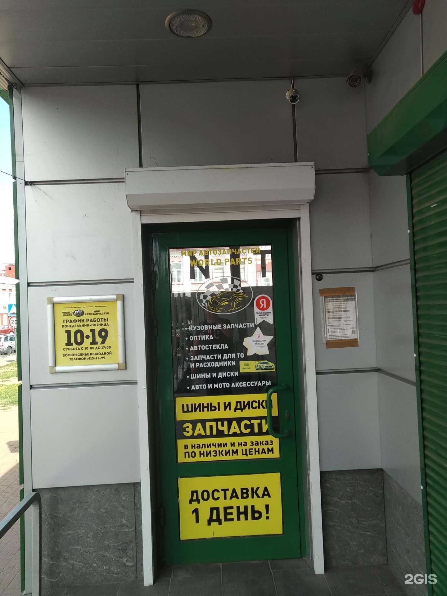 Отзывы на компанию World parts в Орехово-Зуеве c фото
