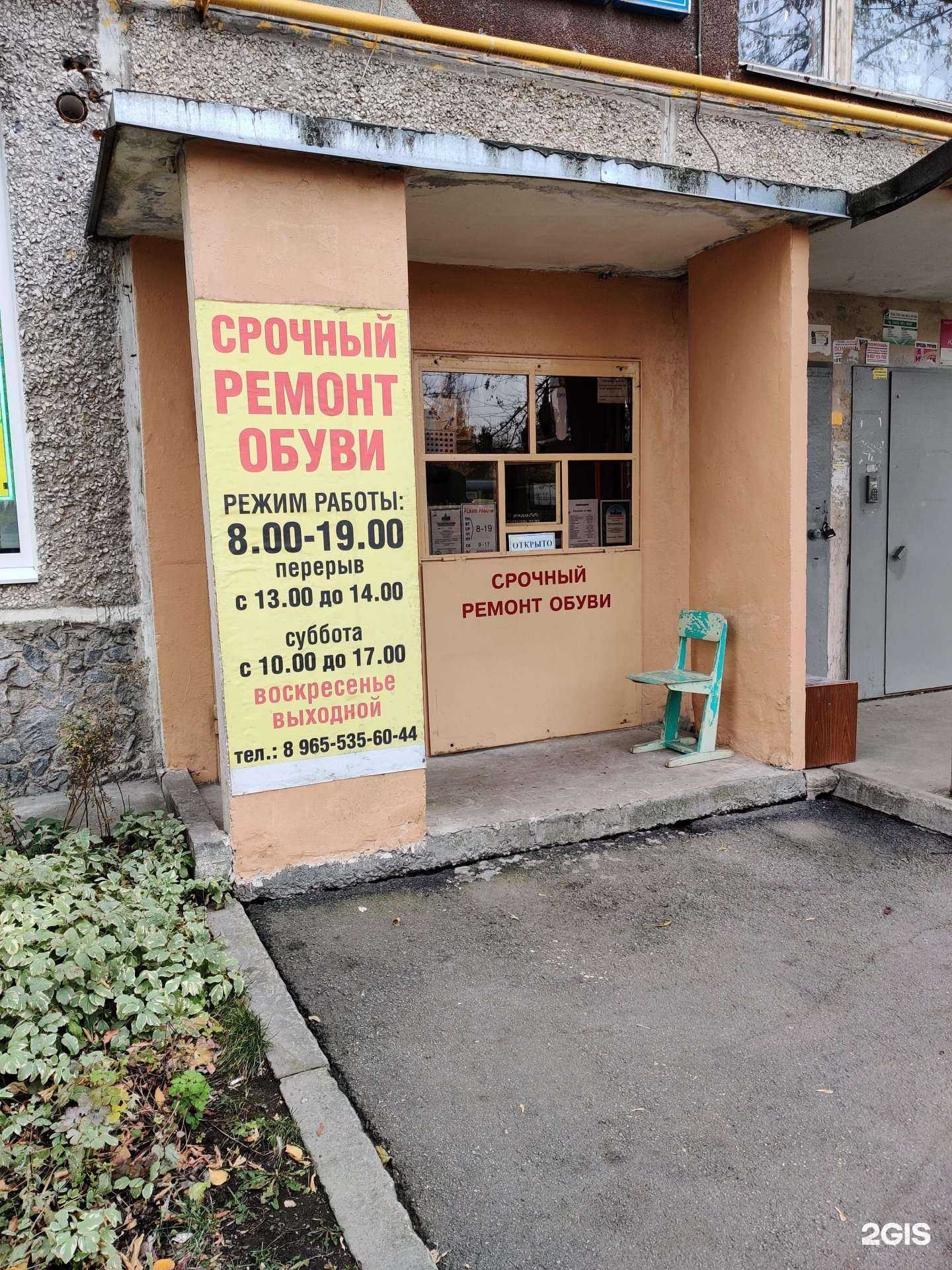 Отзывы на компанию Мастерская по ремонту обуви в Екатеринбурге c фото