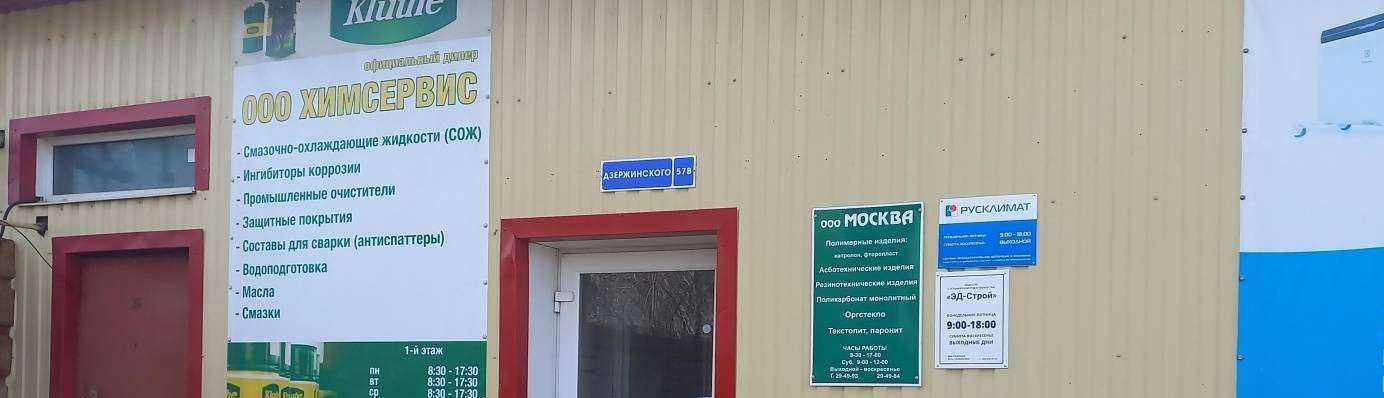 Отзывы на компанию Русклимат в г. Курган c фото