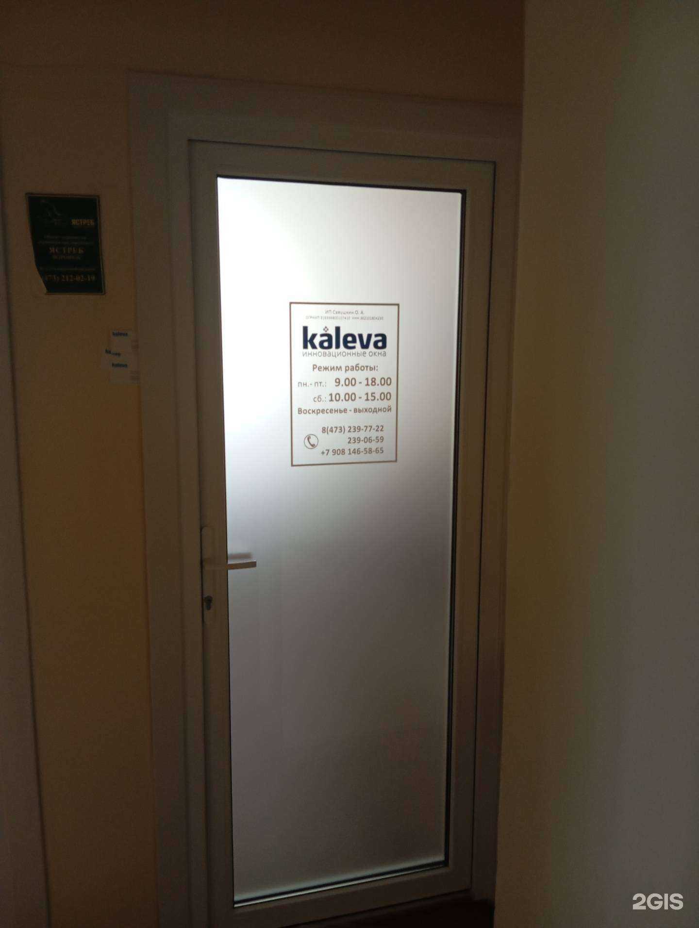 Отзывы на компанию Kaleva в Воронеже c фото