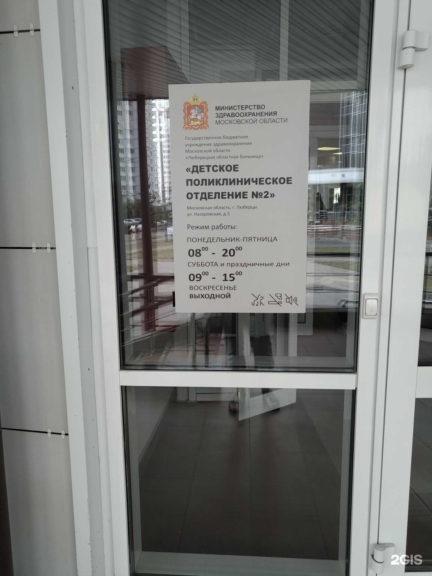 Отзывы на компанию Детское поликлиническое отделение №2 в г. Люберцы c фото