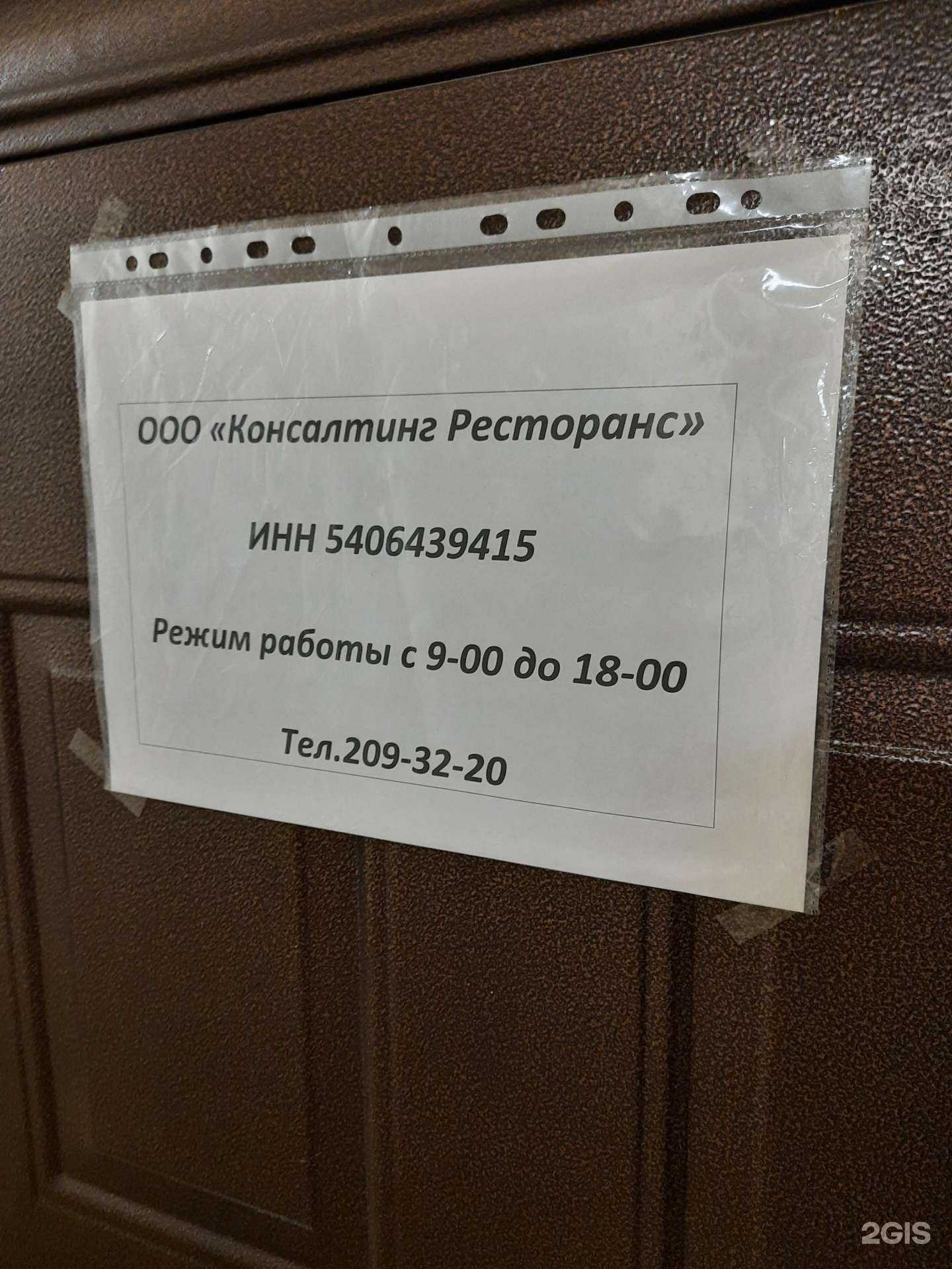Отзывы на компанию Консалтинг Ресторанс в Новосибирске c фото
