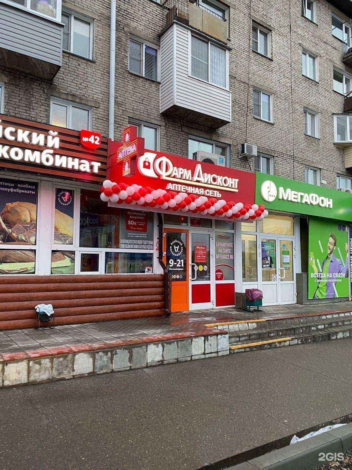 Отзывы на компанию ФармДисконт в г. Бийск c фото