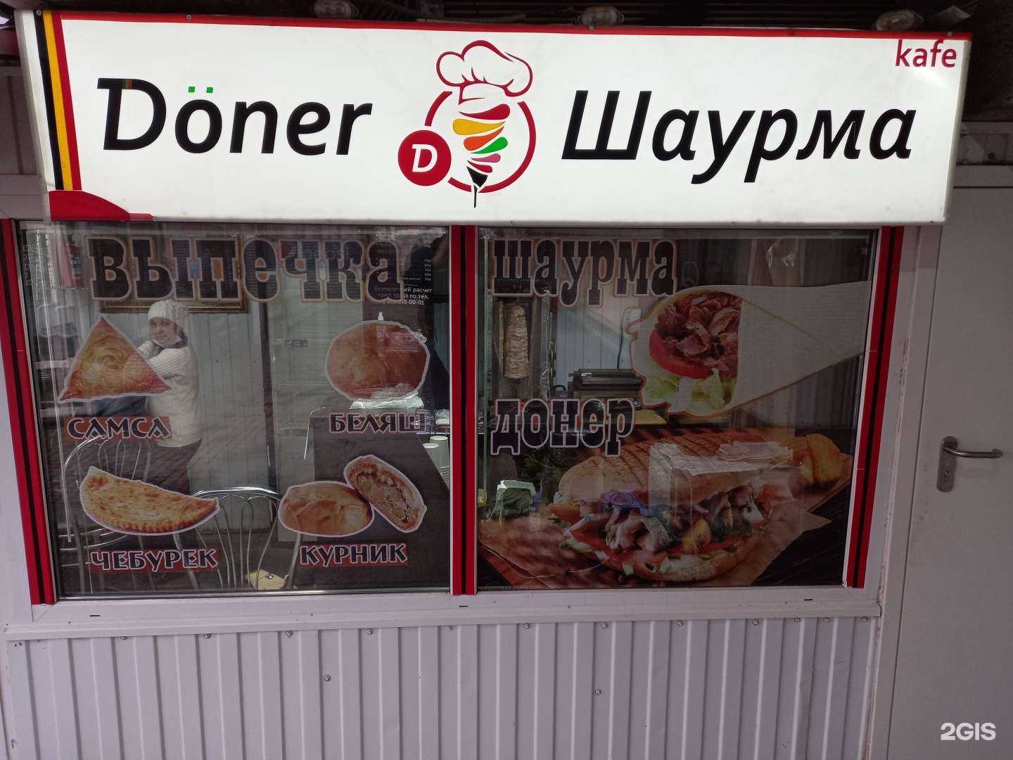 Отзывы на компанию Doner шаурма от Турала в г. Кемерово c фото