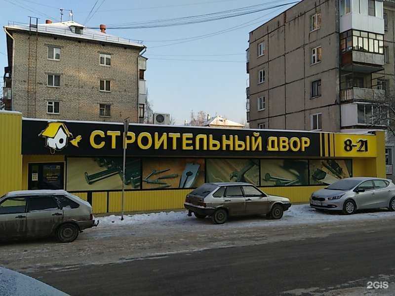 Отзывы на компанию Строительный двор в г. Екатеринбург c фото