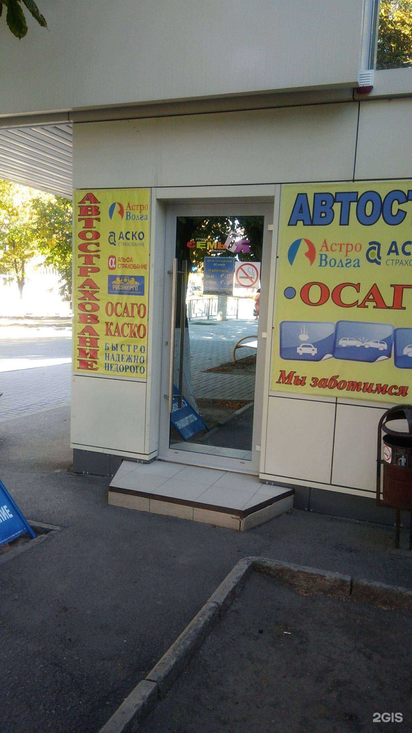 Отзывы на компанию Агентский отдел автострахования в Шахтах c фото