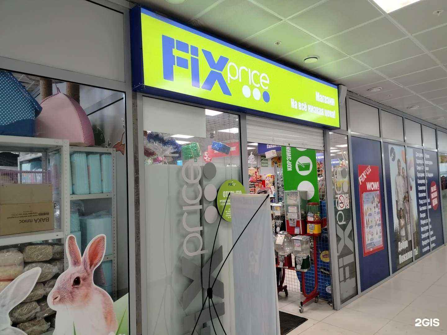 Отзывы на компанию Fix Price в г. Пенза c фото