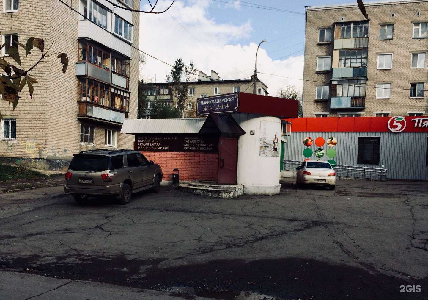 Отзывы на компанию Жасмин в Перми c фото